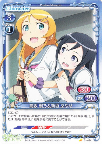 プレシャスメモリーズ サイン 俺の妹がこんなに可愛いわけがない SR