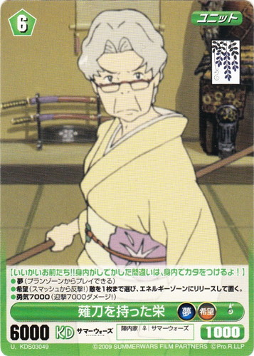 カード名「薙刀を持った栄」(2 枚)｜PROJECT REVOLUTION