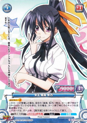 プリズムコネクト ハイスクールd×d リアス サイン ② ハイスクールD×D
