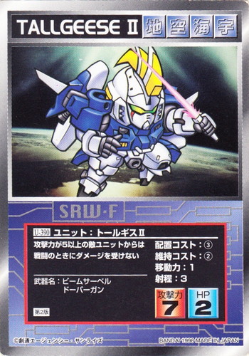 スクランブルギャザー 第四次 スーパーロボット対戦 等 ユニット