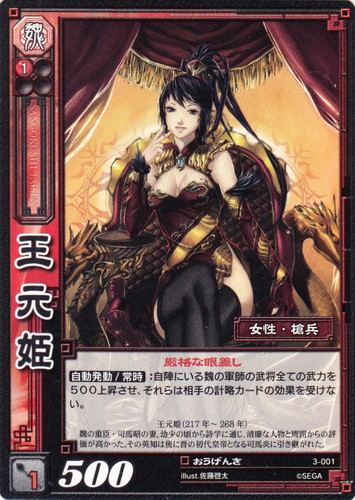 カードセット「第3弾」(44 枚)｜三国志大戦トレーディングカードゲーム