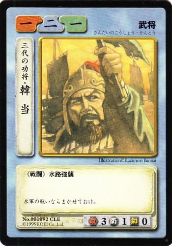 カードセット「赤壁大戦」(142 枚)｜歴史トレーディングカードゲーム