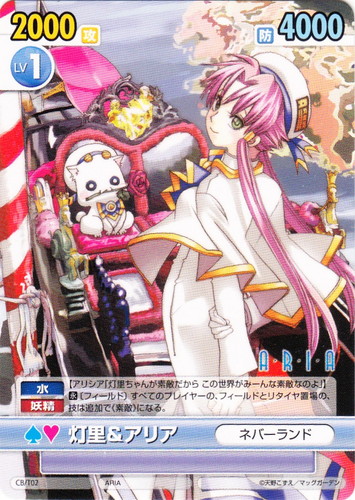 ヴィクトリースパーク VS ARIA 灯里&アリア 晃＆アリシア＆アテナ