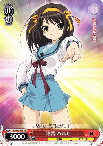 ヴァイスシュヴァルツ 涼宮ハルヒ まとめ 作品名「涼宮ハルヒの憂鬱