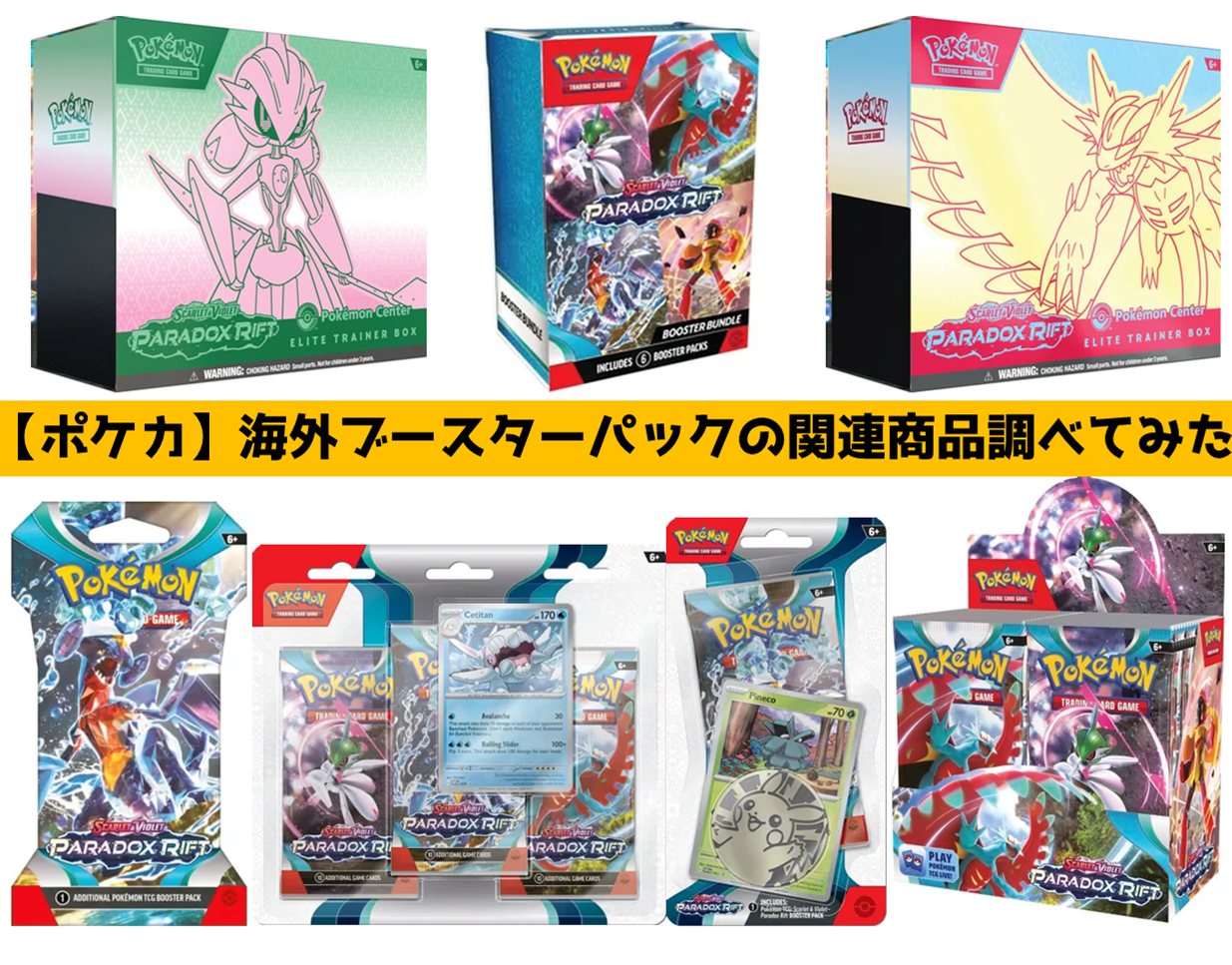 ポケカ】海外ブースターパックの関連商品調べてみた - topD情報部
