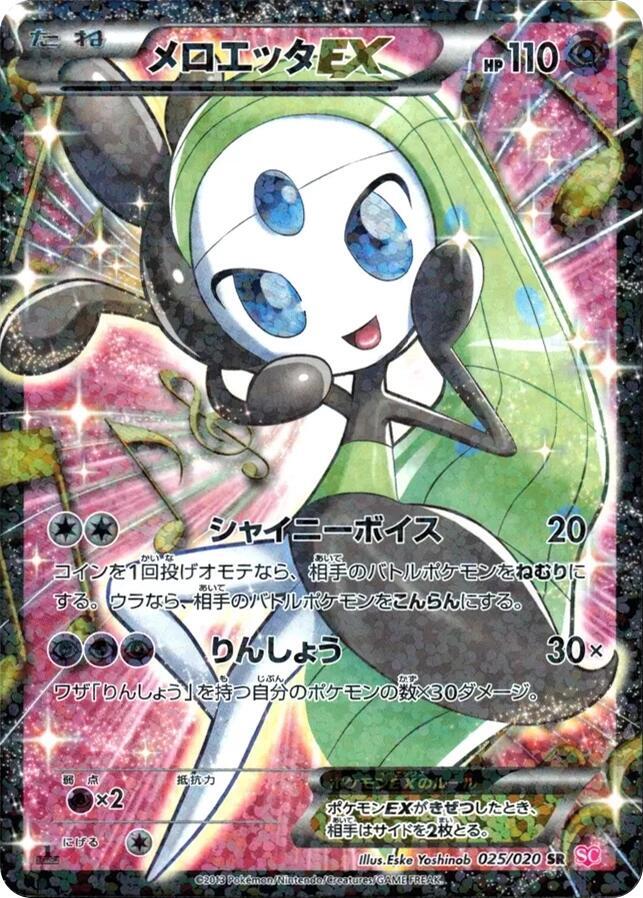 Meloetta EX - 025/020 - Shiny Collection - Pokemon Japan