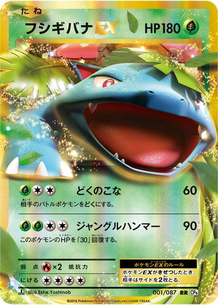 Venusaur EX - 001/087 - CP6: Expansion Pack 20th Anniversary