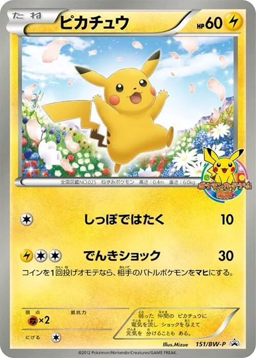 Pikachu - 151/BW-P - BW-P Promotional cards - Pokemon Japan