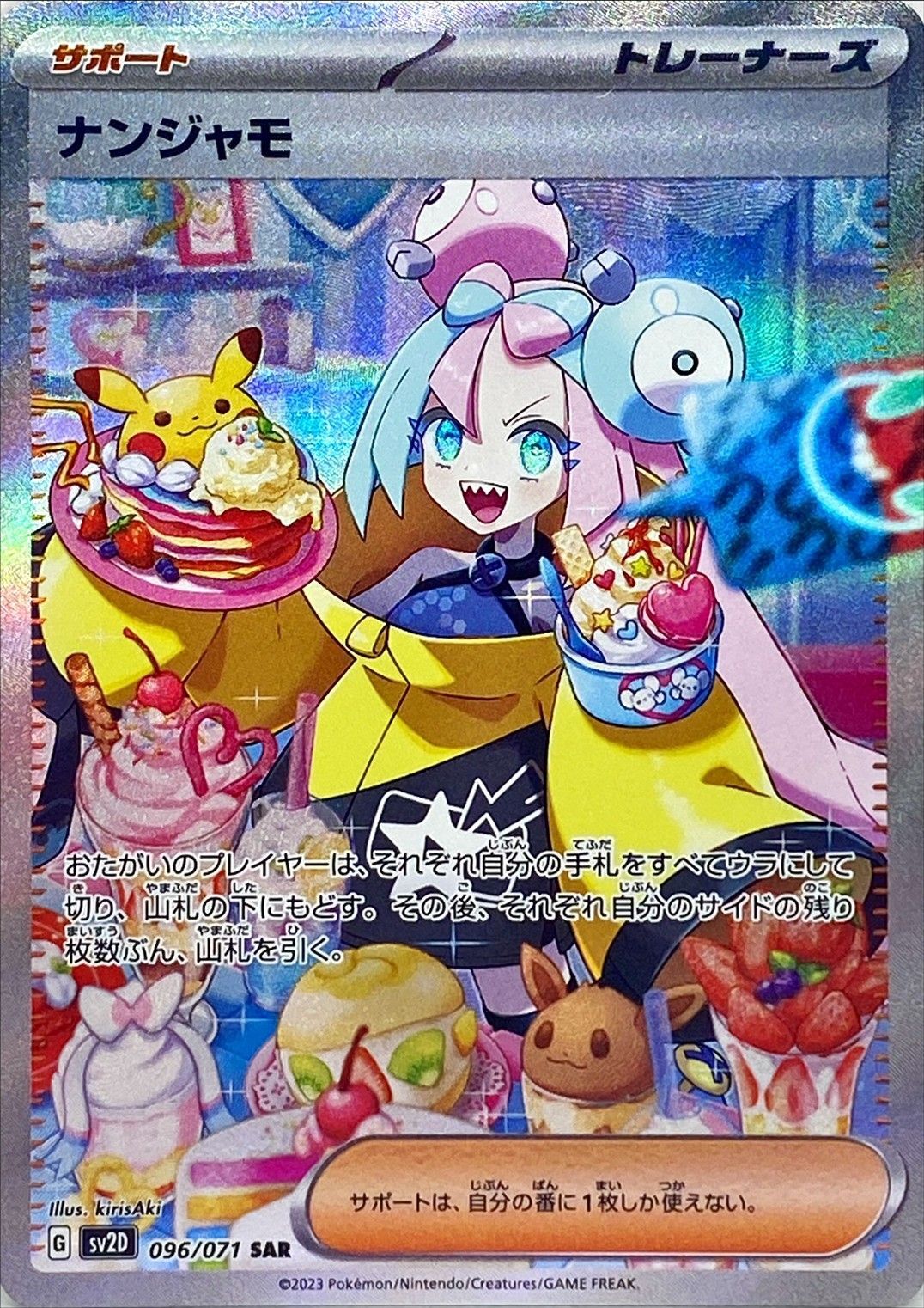 ナンジャモPSA10 SAR クレイバースト 【公式通販】