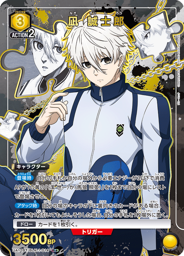 SR☆ 凪 誠士郎(パラレル) 販売 | ブルーロック | ユニオンアリーナ