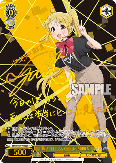 Weiss Schwarz/Bocchi the Rock!]目指せ！ロックスター！ 伊地知虹夏