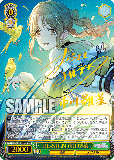市川雛菜 SSP サイン DE-S!GN 市川雛菜 SSP サイン 全国送料無料