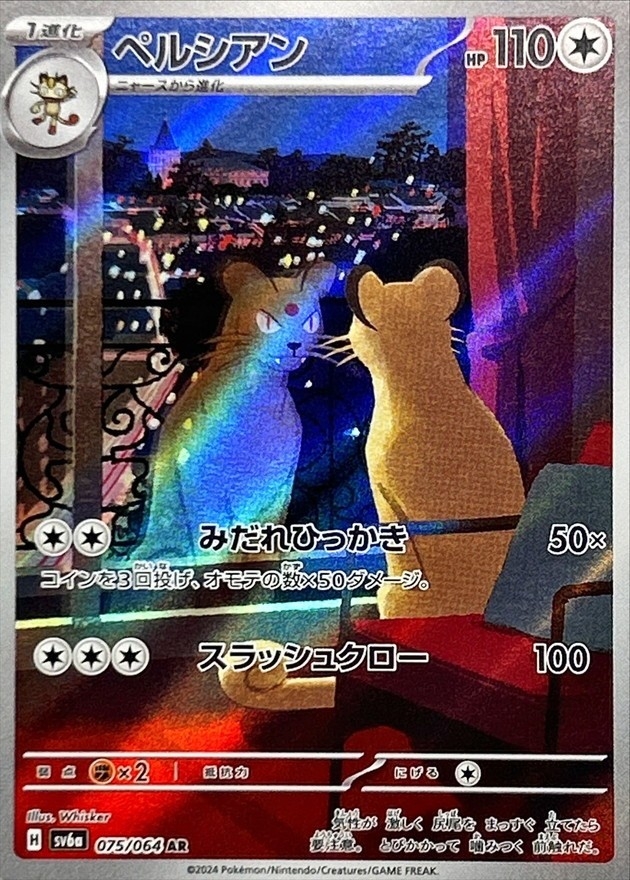 Pokemon Card Game/[SV6a] Night Wanderer]Persian 075/064 AR Foil