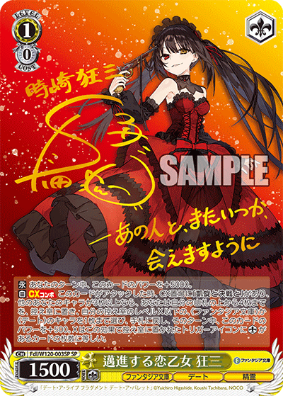 Weiss Schwarz/Fujimi Fantasia Bunko Vol.2]邁進する恋乙女 狂三 Fdl
