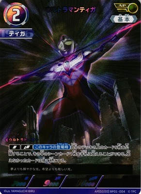 お得！ ウルトラマンカードゲーム ウルトラマンティガ ゼペリオン光線