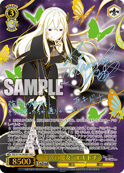 ヴァイスシュヴァルツ リゼロ 強欲の魔女 エキドナ SEC+ サインカード