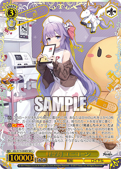 航空母艦 エンタープライズ sec+ アズールレーン Vol.2」SPカード