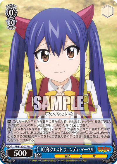 Weiss Schwarz/Fairy Tail: 100 Years Quest]100年クエスト ウェンディ