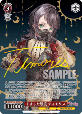 ヴァイスシュヴァルツ Masquerade ティモリス sr 3枚セット ヴァイス