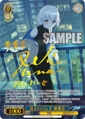 PSA 10 Weiss Schwarz 迷子のバンド要 楽奈 PSA 10 Weiss Schwarz 迷子の