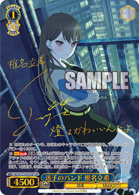 ヴァイス MyGO!!!!! 迷子のバンド 椎名立希 SSP サイン b2 ヴァイス