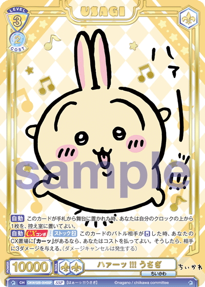 ヴァイスシュヴァルツブラウ ハァーッ!!!うさぎSSP ヴァイス