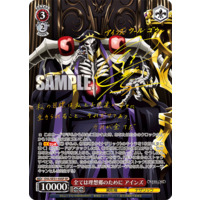 ヴァイスシュヴァルツ 全ては理想郷のために アインズ sec ヴァイス
