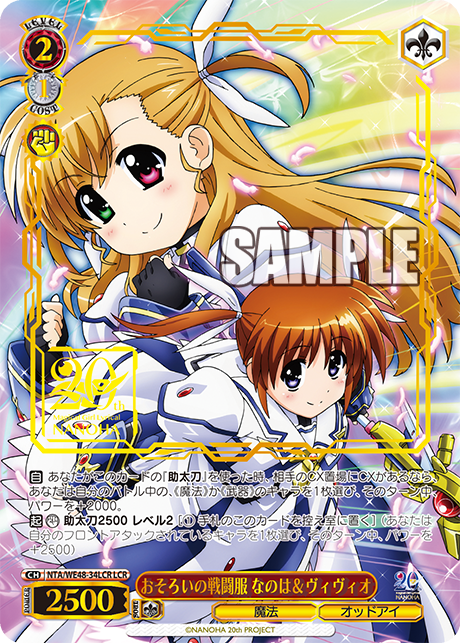 ヴァイス なのは20th SSP St.ヒルデ魔法学院 アインハルト WS ヴァイス