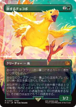 MTG FF 旅するチョコボ 日本語版 プレリリース 箔押しFoil MTG FF 旅