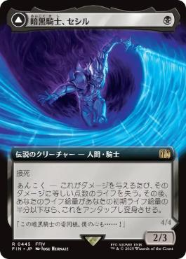 暗黒騎士、セシル/覚醒のパラディン、セシル 英語拡張アートfoil mtg