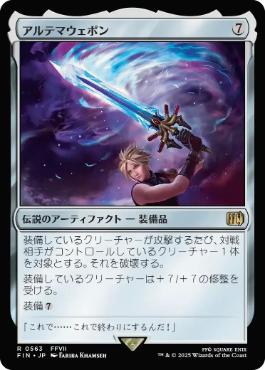 MTG: Magic The Gathering/FINAL FANTASY]【JP】Ultima Weapon | Buy
