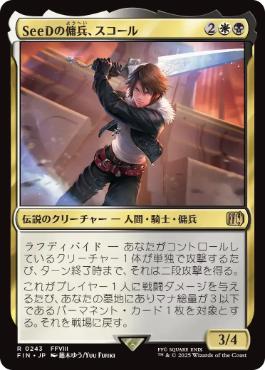 SeeDの傭兵、スコール サージfoil 日本語版 MTG FF MTG: Magic The