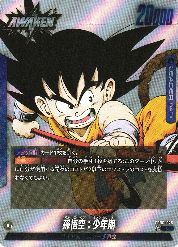BGS10 ブラックラベル ドラゴンボール SCR 悟空 フュージョンワールド