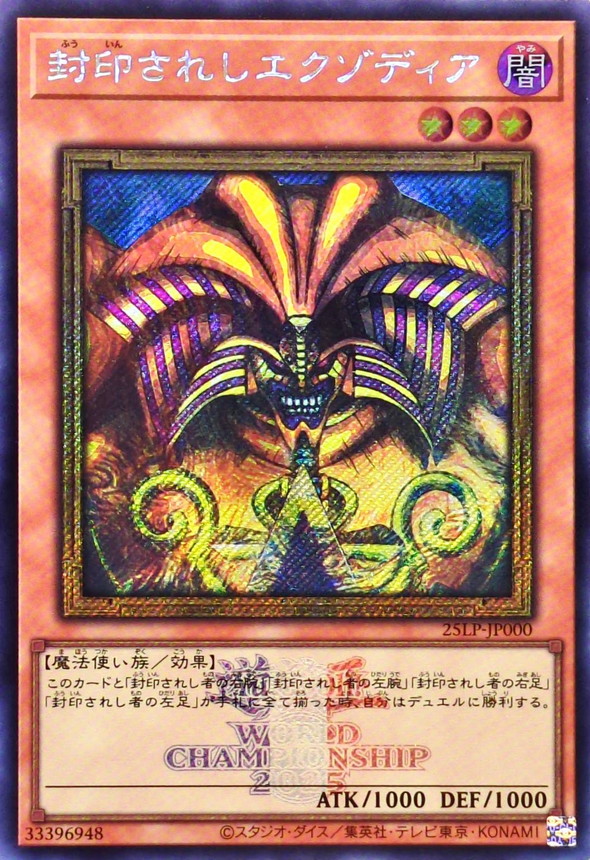 ARS10】封印されしエクゾディア 25LP-JP000 ロゴ付シークレット Yu-Gi