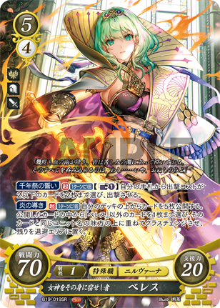 B19-019SR+ ファイアーエムブレム0 サイファ ベレス SR+ B19-019SR+