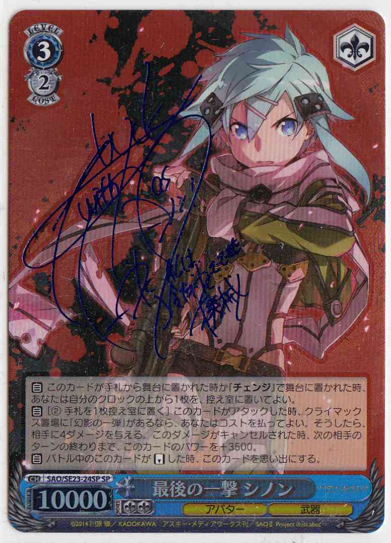 PSA10】ヴァイス WS サイン SP SAO 氷の機械 シノン