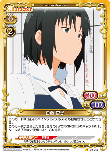 Precious Memories/WORKING!!!]白藤 杏子 03-058 C | Buy from TCG