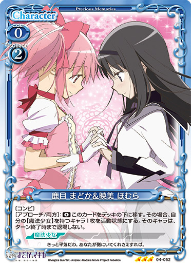 プレシャスメモリーズ 魔法少女まどか☆マギカ 鹿目まどか&暁美ほむら