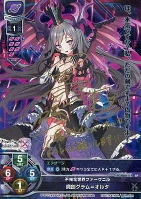 List of Japanese Brave Sword×Blaze Soul 1.0 [Lycee Over Ture