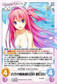 chaos 青空の魔術師「倉科 明日香」 サイン chaos 青空の魔術師「倉科