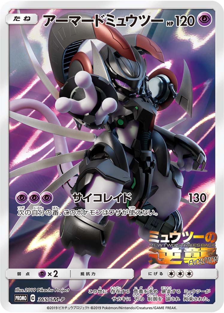PSA10】アーマードミュウツー 365/SM-P ミュウツーの逆襲 プロモ