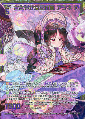 List of Japanese [E28] Secret☆Festival!! [Z/X -Zillions of enemy