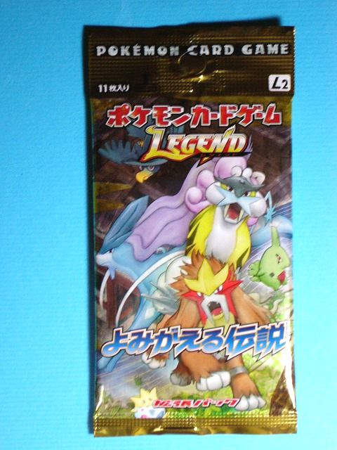 おまけ付き 未開封パック ポケモンカードゲーム Legend よみがえる伝説