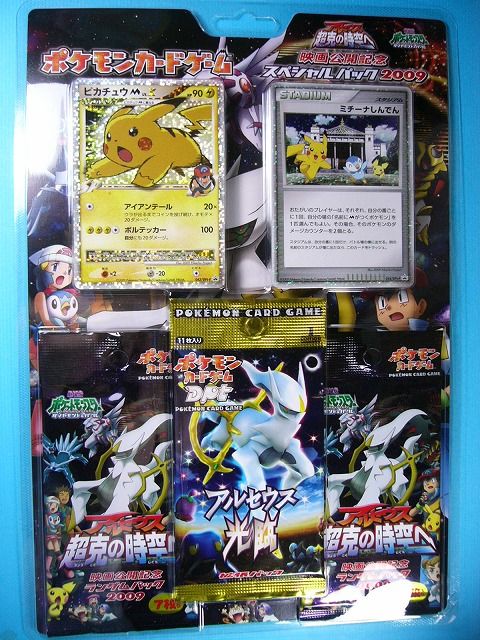 ポケモンカードゲーム映画公開記念ランダムパック2009 7枚入り