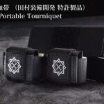 特殊部隊向け装備品通販サイト｜田村装備開発