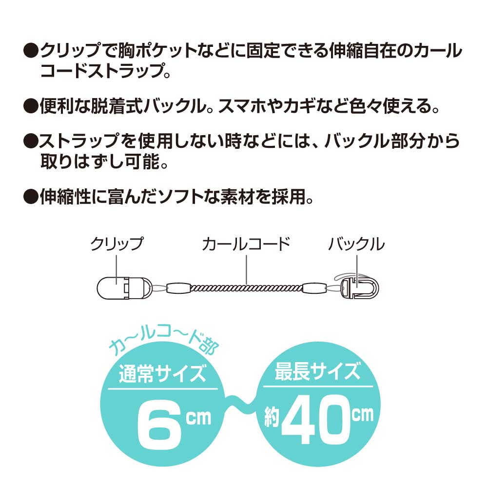 のび～るストラップ スリムミニ – 多摩電子工業 | 公式サイト [ tamas