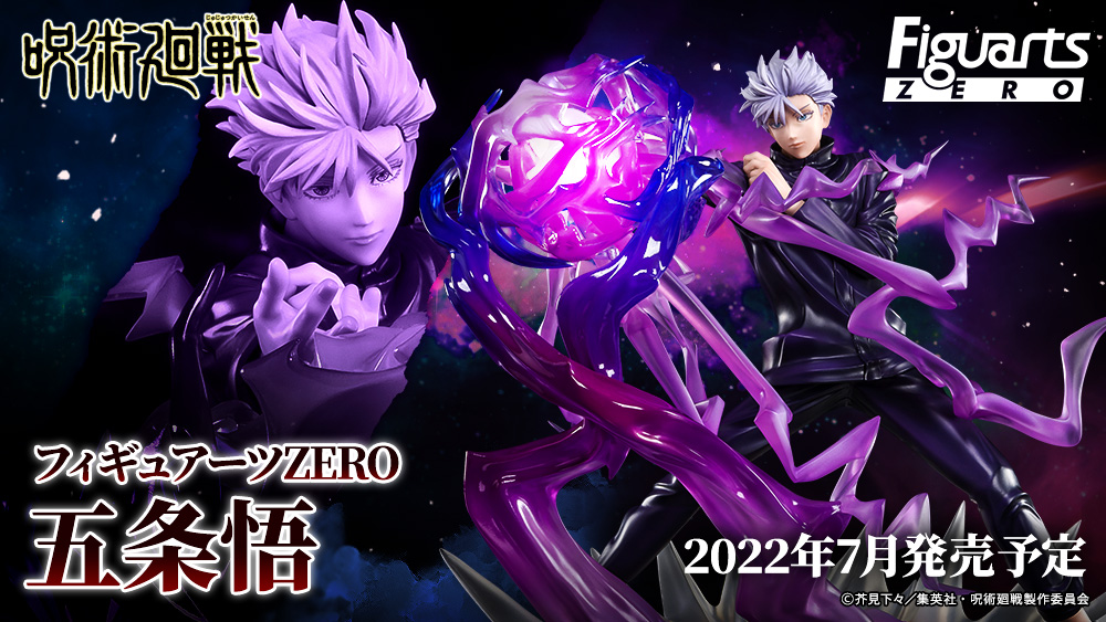 フィギュアーツZERO 五条悟 | 魂ウェブ