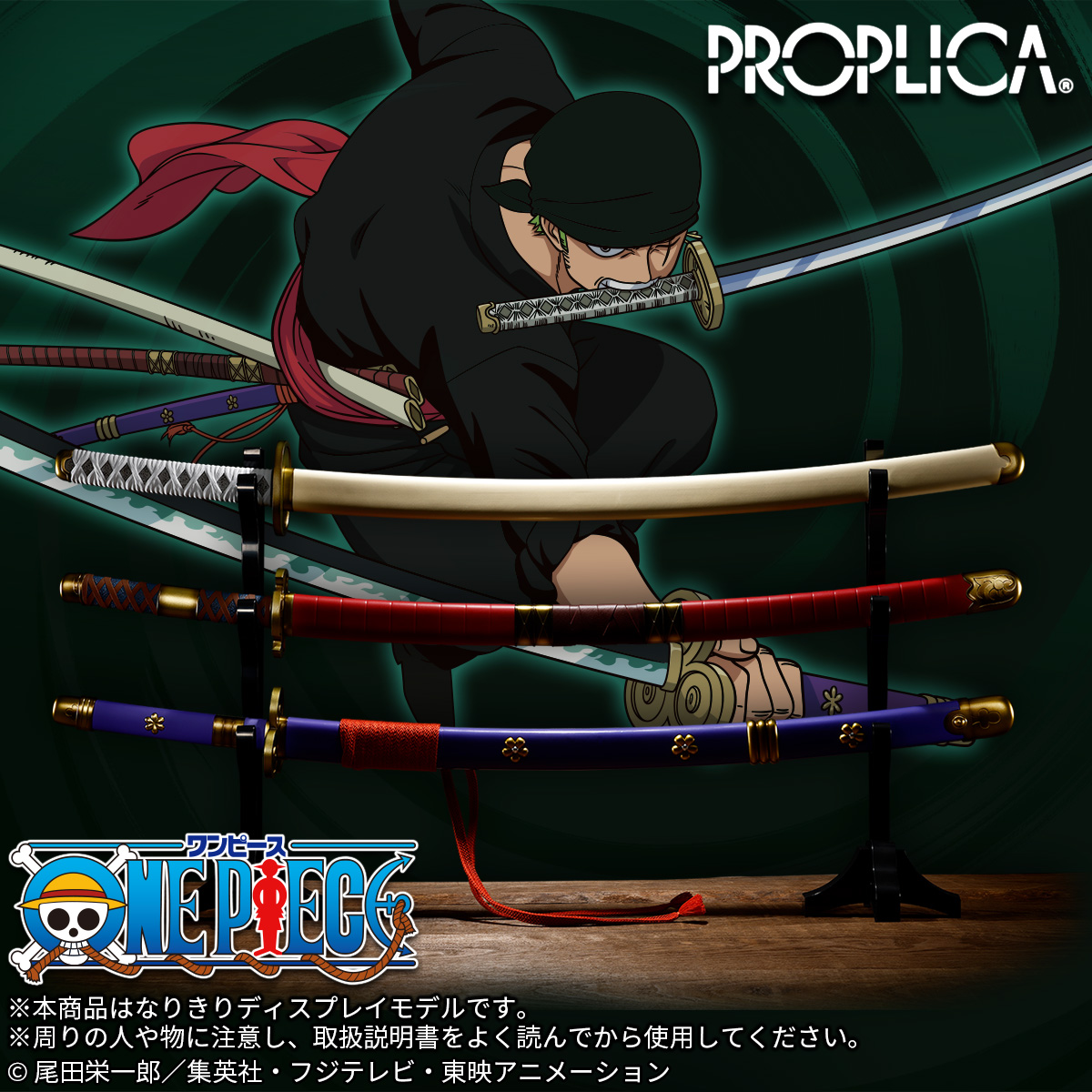 PROPLICA ロロノア・ゾロ 三刀流セット（和道一文字、三代鬼徹、閻魔