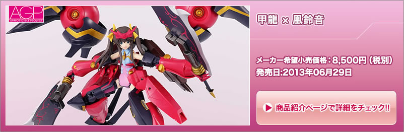 魂ウェブ アーマーガールズプロジェクト IS＜インフィニット