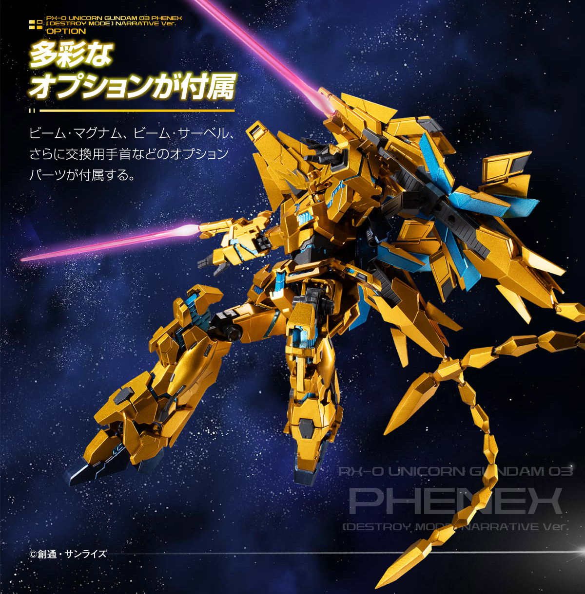 機動戦士ガンダムNT（ナラティブ）] ROBOT魂 ユニコーンガンダム3号機